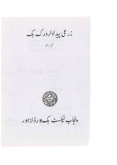Zari Taleem — Class 10 Punjab Board book title page