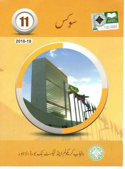 Civics — Class 11 Punjab Board book title page