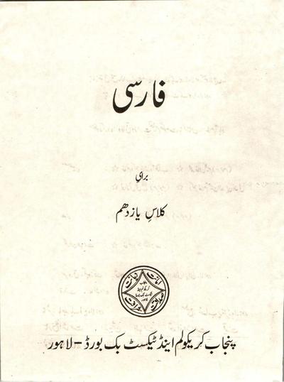 Farsi 2020 — Class 11 Punjab Board book title page