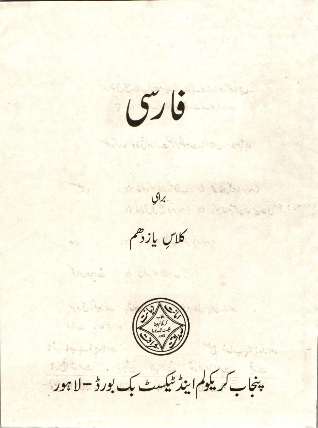 Farsi 2020 — Class 11 Punjab Board book title page