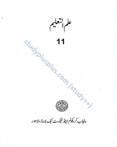 Ilm-ul-Taleem — Class 11 Punjab Board book title page
