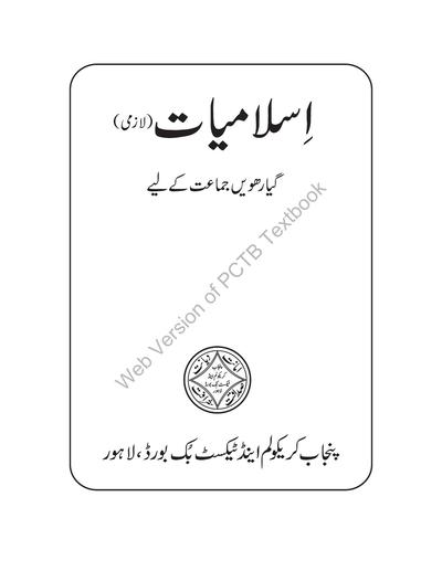 Islamiat (UM) 2023-24 — Class 11 Punjab Board book title page