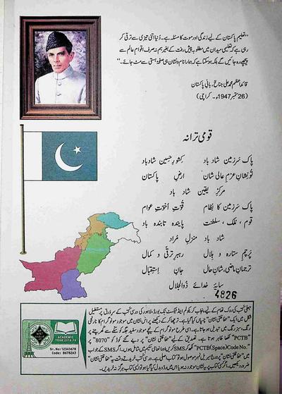 Muraqa-e-Adab — Class 11 Punjab Board book title page