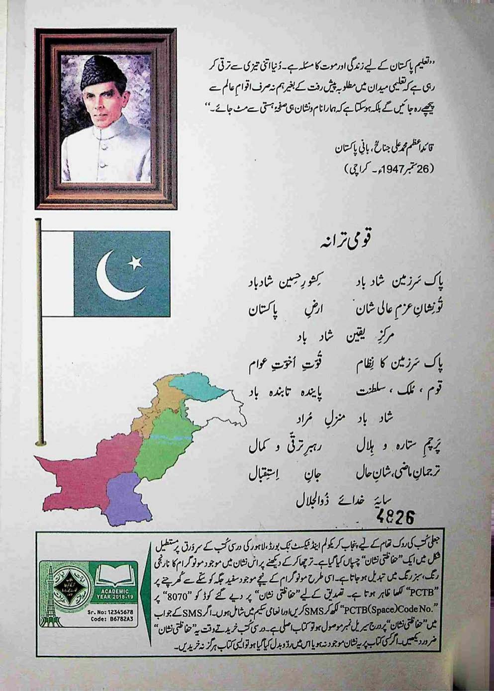 Muraqa-e-Adab — Class 11 Punjab Board book title page