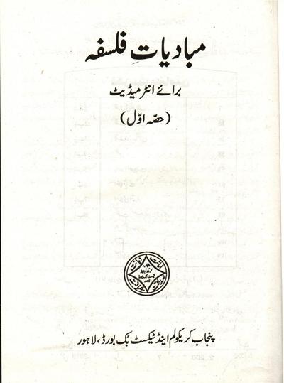Mubadiyat Falsfa — Class 11 Punjab Board book title page