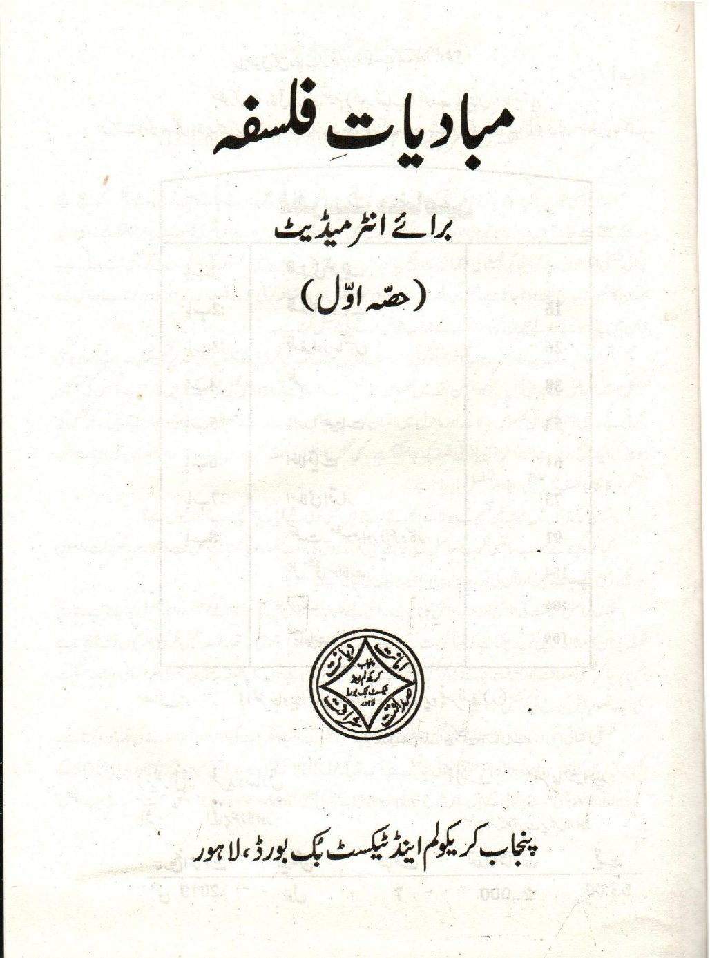 Mubadiyat Falsfa — Class 11 Punjab Board book title page