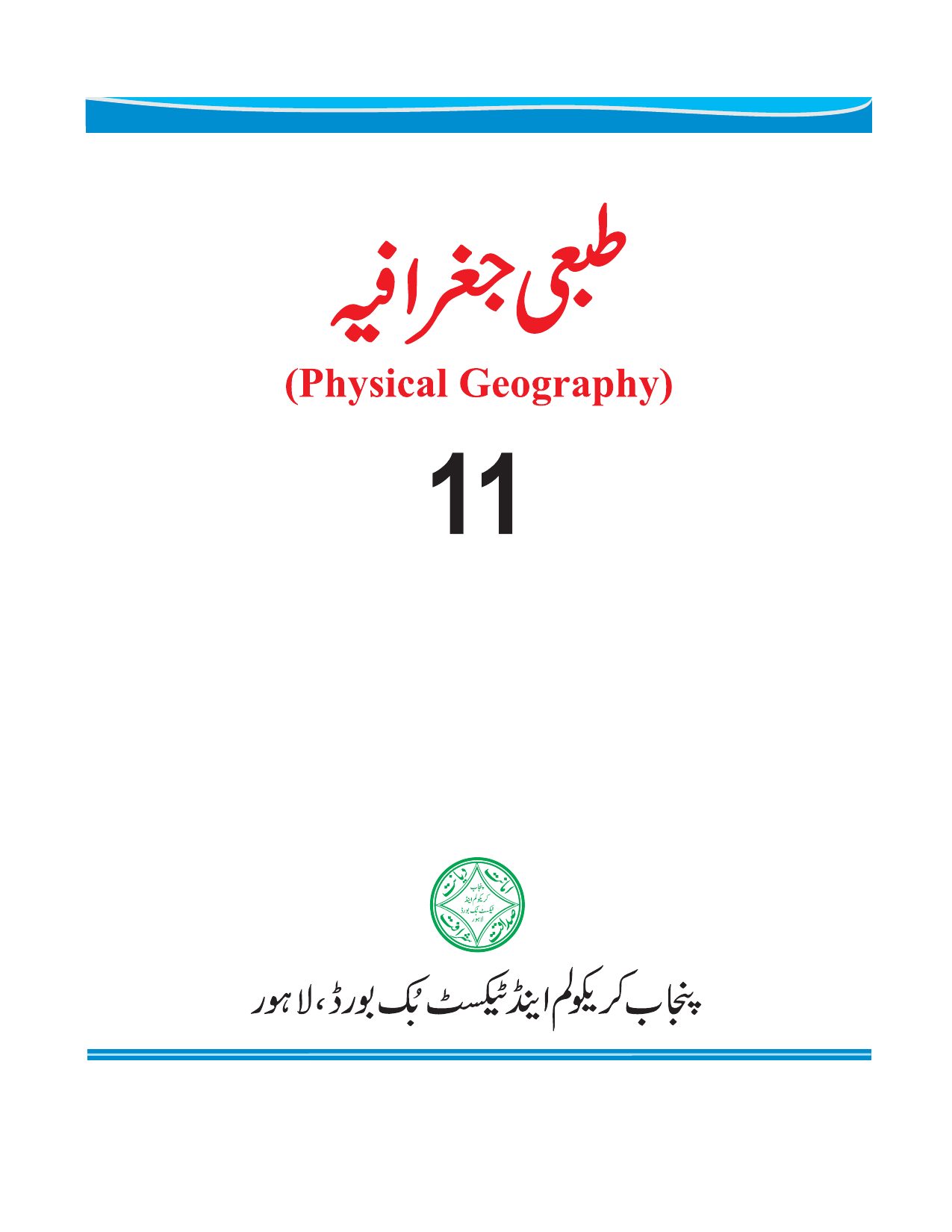 Physical Geography (Tabai) — Class 11 Punjab Board book title page