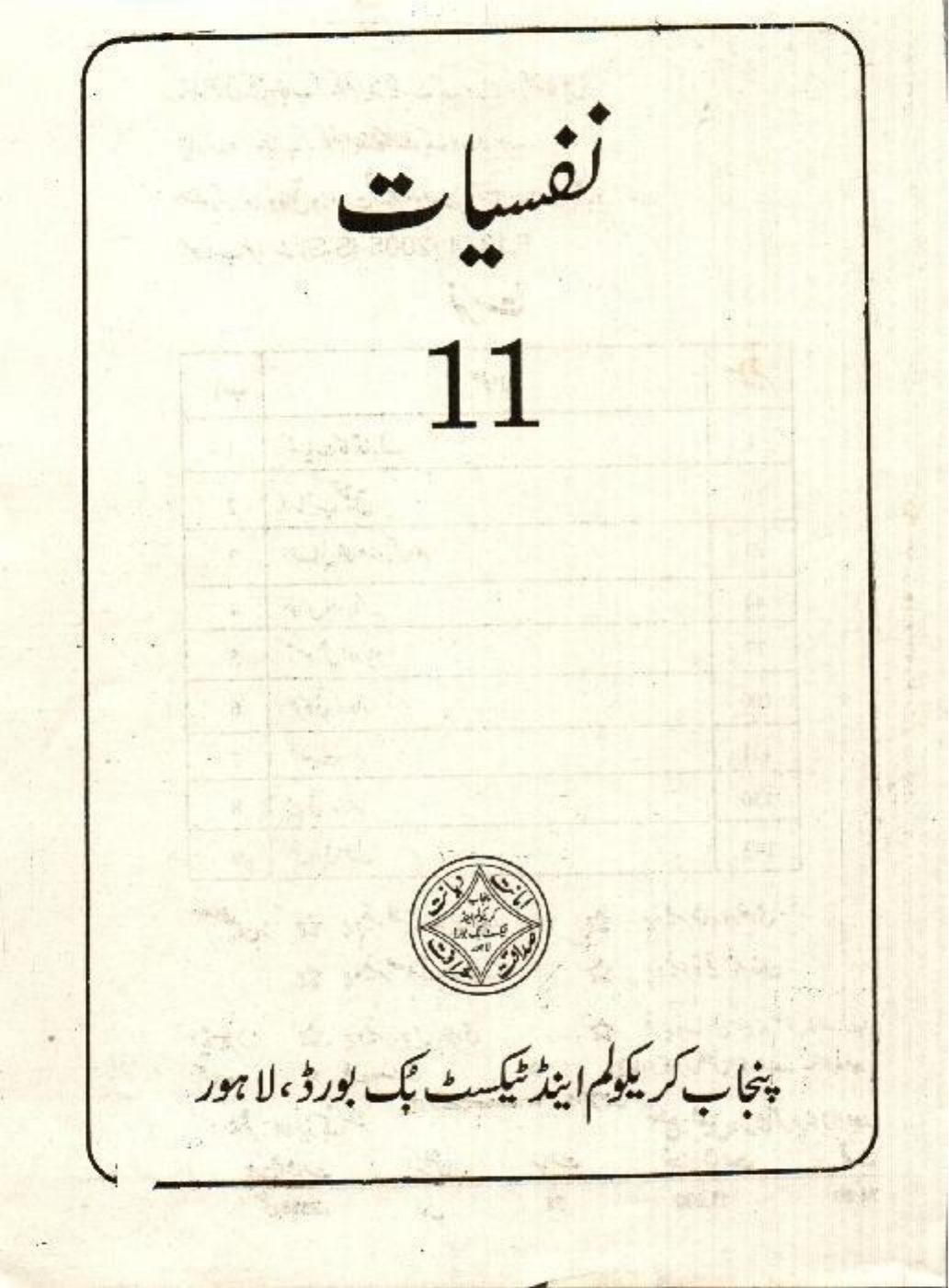 Psychology (Nafsiyat) 2020 — Class 11 Punjab Board book title page