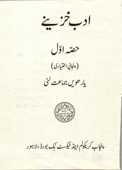 Punjabi Ikhtiari — Class 11 Punjab Board book title page