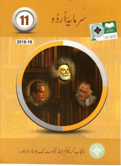 Urdu 2020 — Class 11 Punjab Board book title page