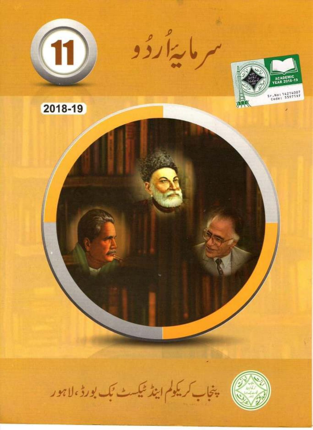 Urdu 2020 — Class 11 Punjab Board book title page
