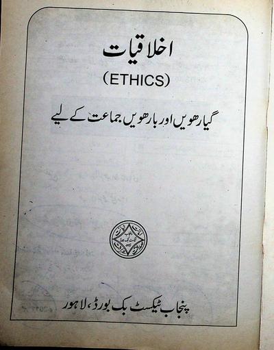 Akhlaqiat (11-12) — Class 12 Punjab Board book title page