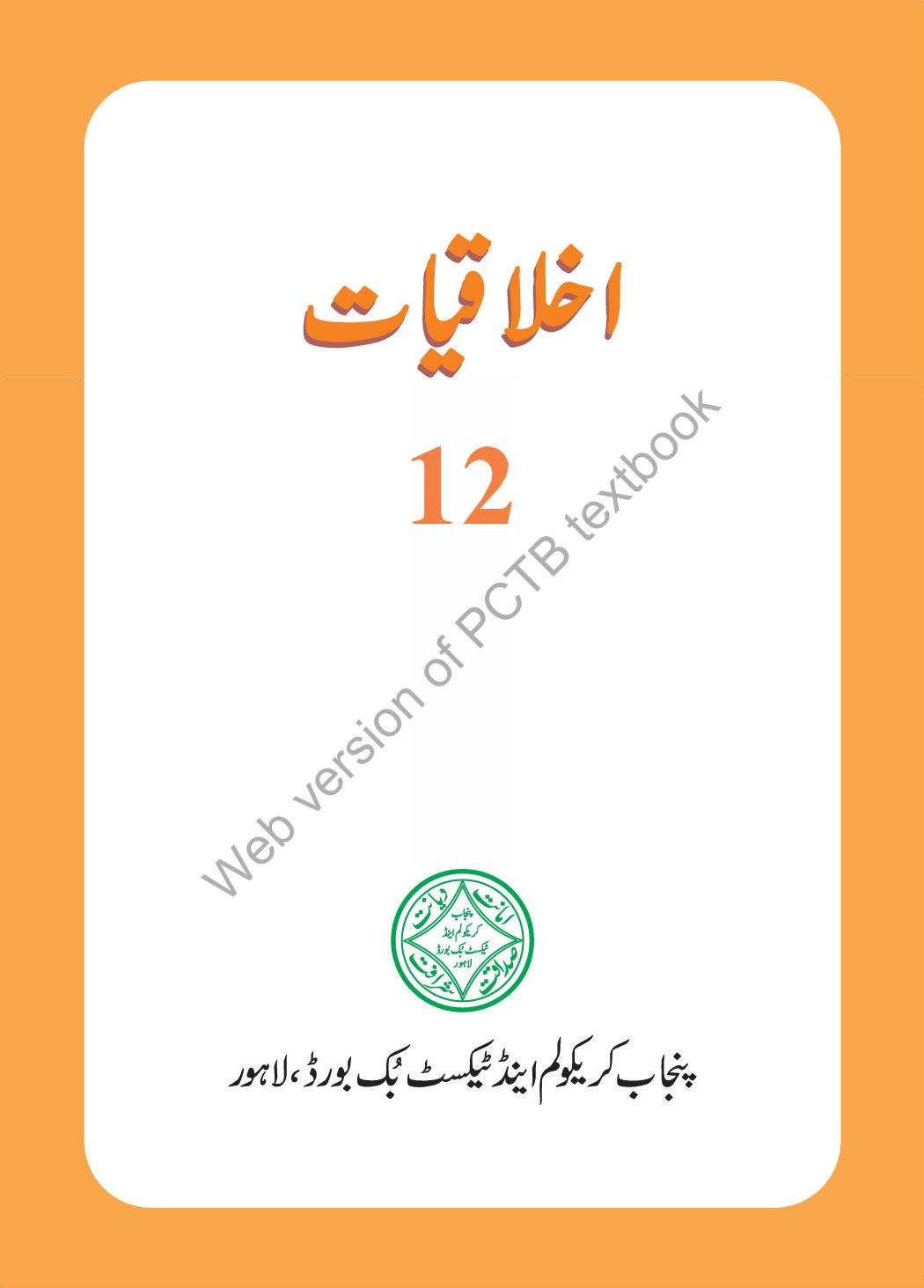 Akhlaqiat 2023-24 — Class 12 Punjab Board book title page