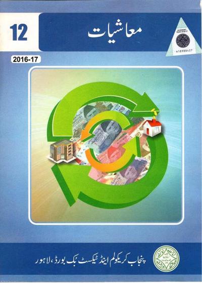 Economics — Class 12 Punjab Board book title page
