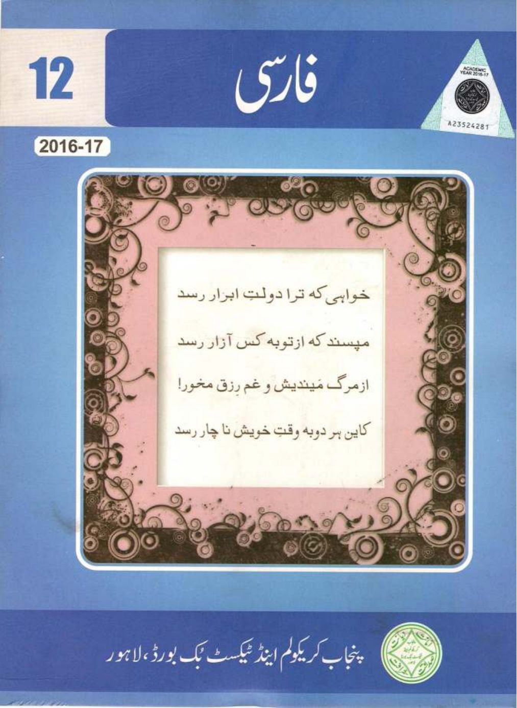 Farsi 2020 — Class 12 Punjab Board book title page