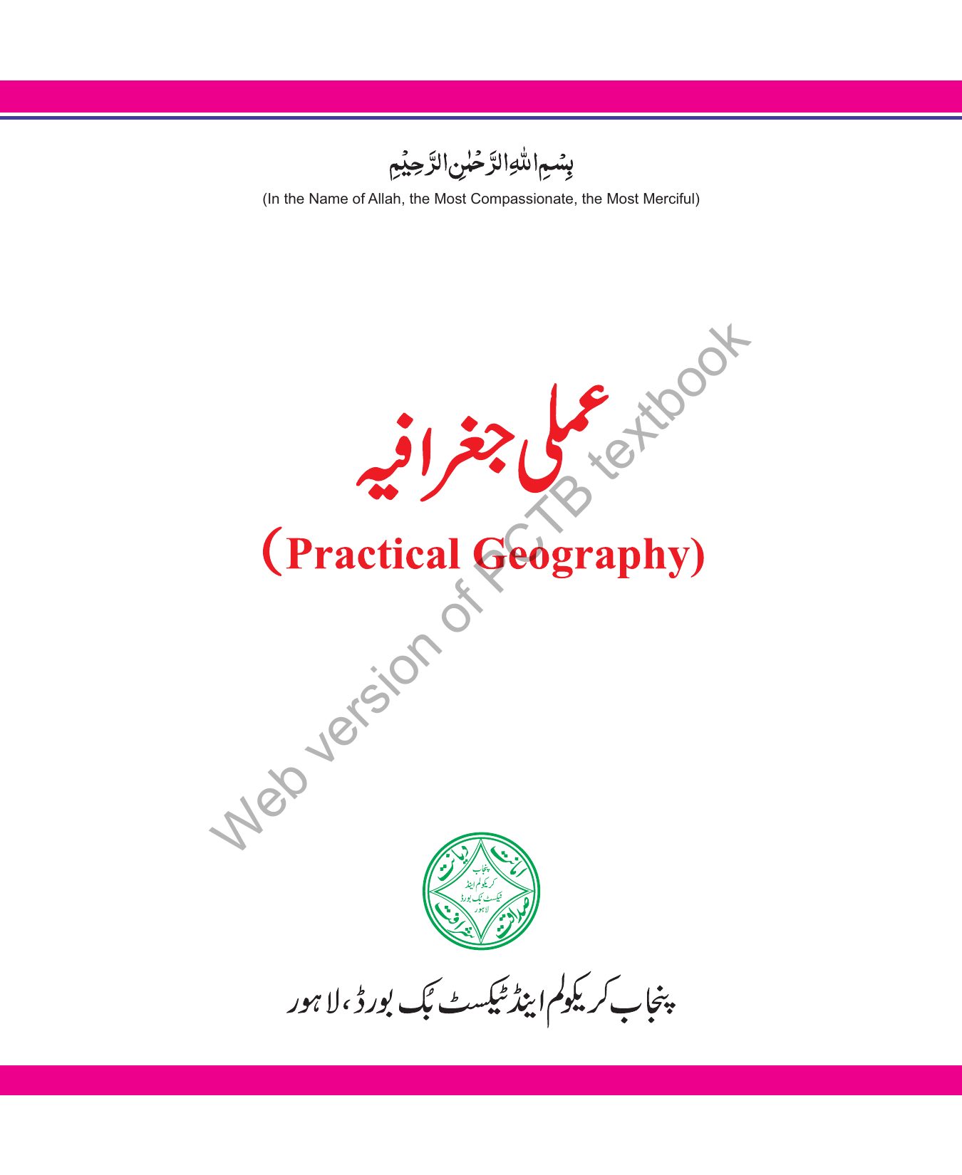 Geography Workbook 2022-23 — Class 12 Punjab Board book title page