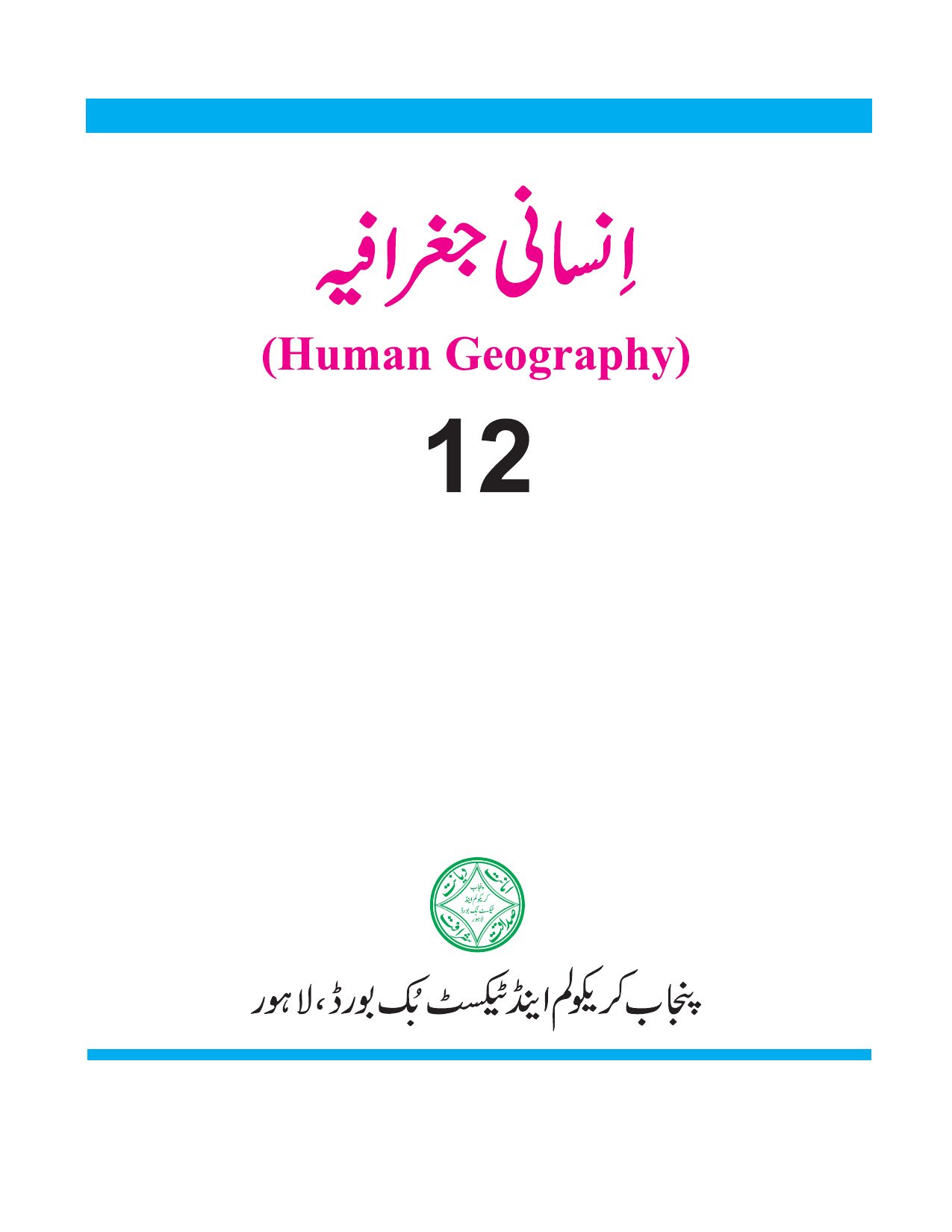 Human Geography (Insani) — Class 12 Punjab Board book title page