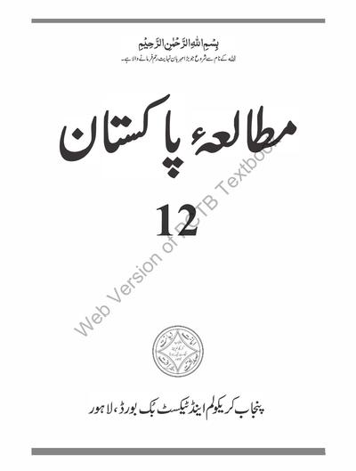 Pak Studies (UM) — Class 12 Punjab Board book title page