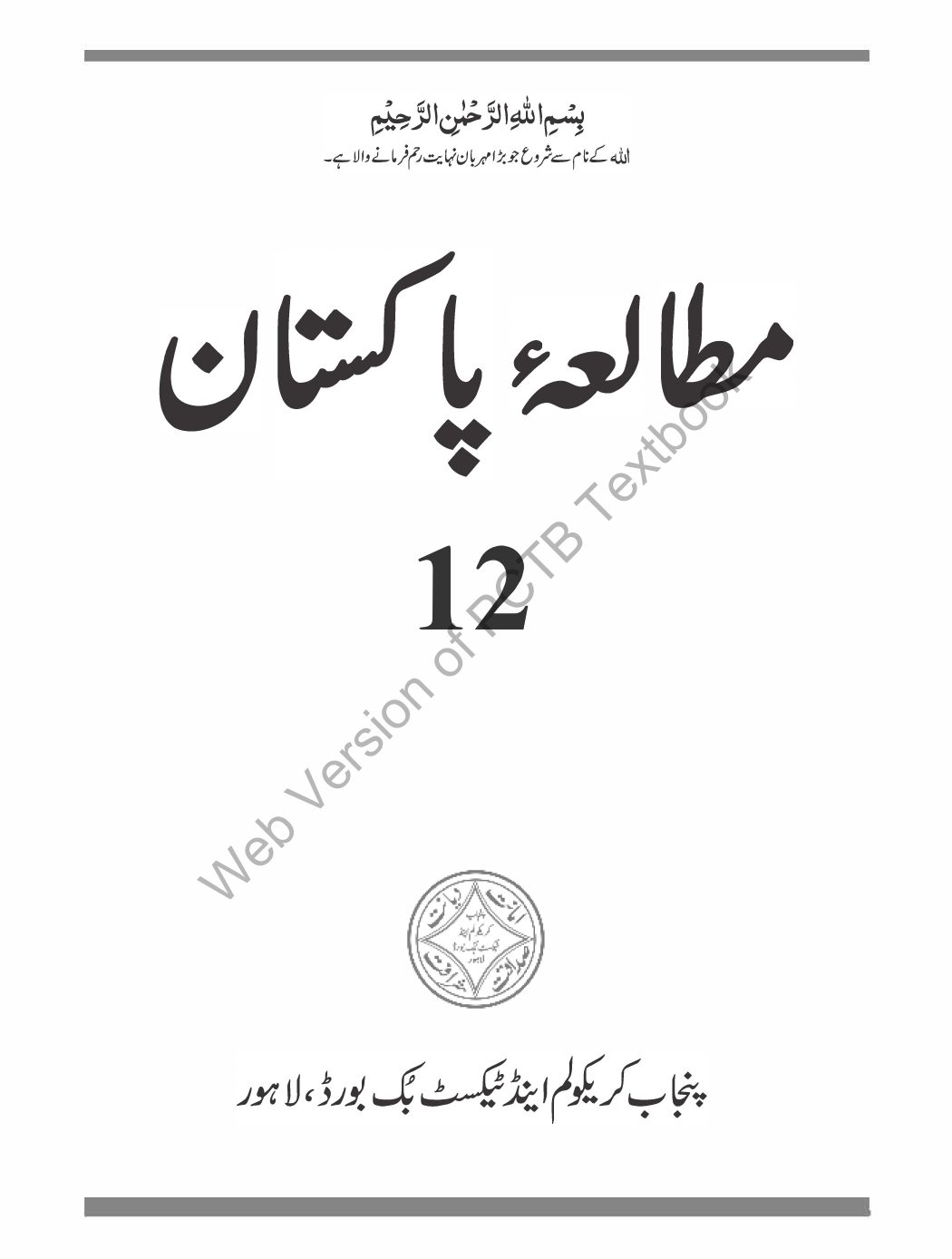 Pak Studies (UM) — Class 12 Punjab Board book title page