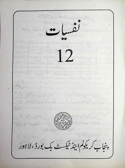 Psychology (Nafsiyat) 2020 — Class 12 Punjab Board book title page