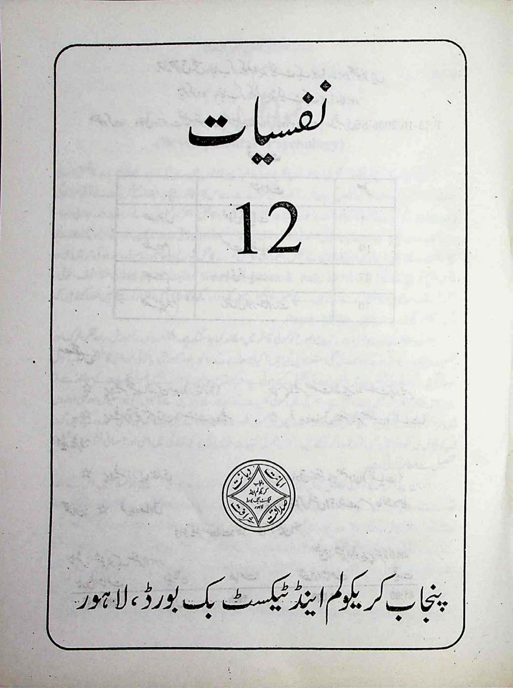 Psychology (Nafsiyat) 2020 — Class 12 Punjab Board book title page