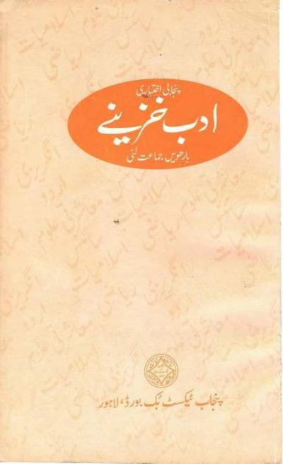Punjabi Ikhtiari (Adab Khazeeny) — Class 12 Punjab Board book title page