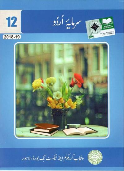 Urdu 2020 (Sarmaya-e-Urdu) — Class 12 Punjab Board book title page