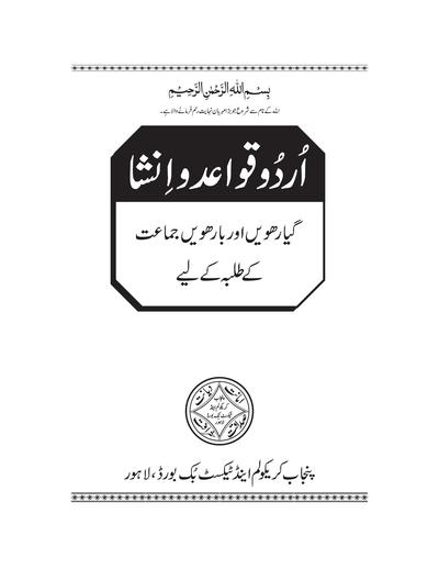 Urdu Qaid-e-Insha (11-12) — Class 12 Punjab Board book title page