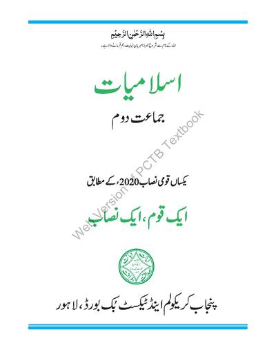 Islamiat (UM) — Class 2 Punjab Board book title page