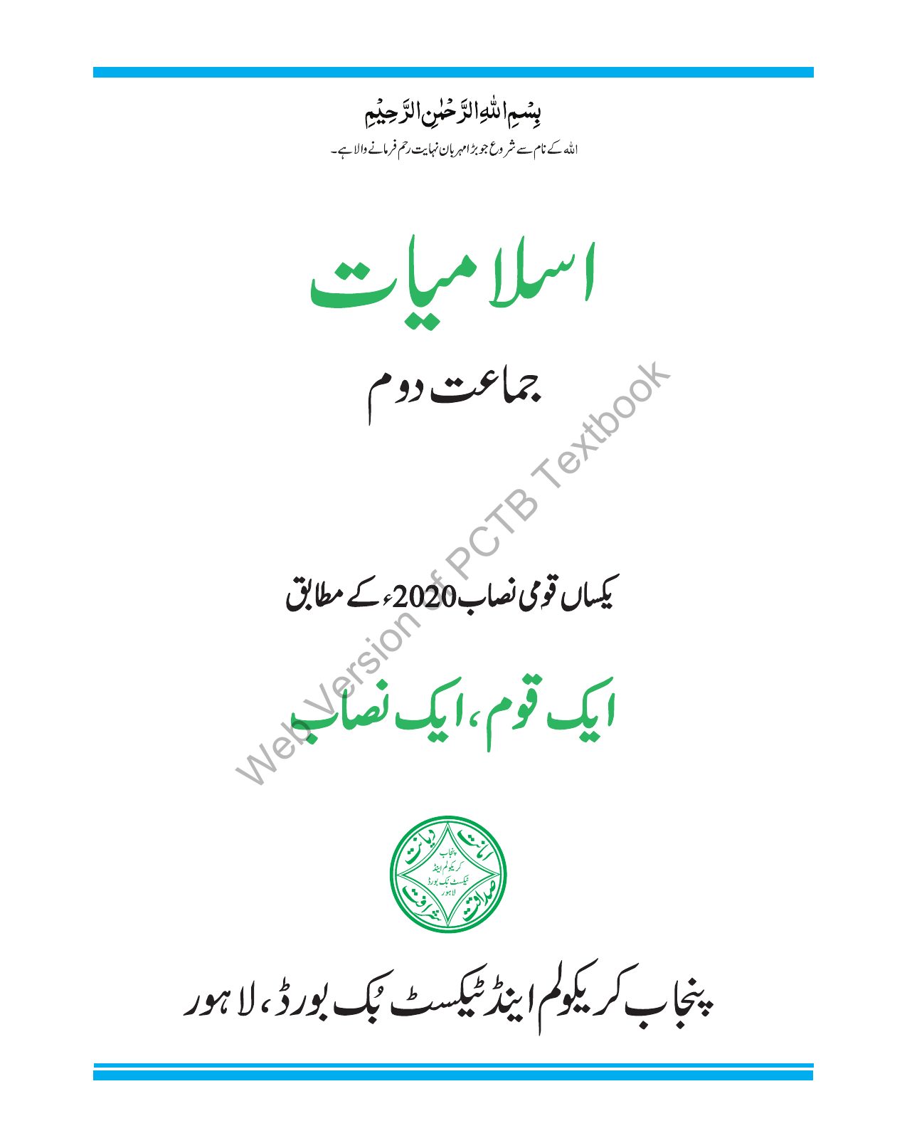 Islamiat (UM) — Class 2 Punjab Board book title page