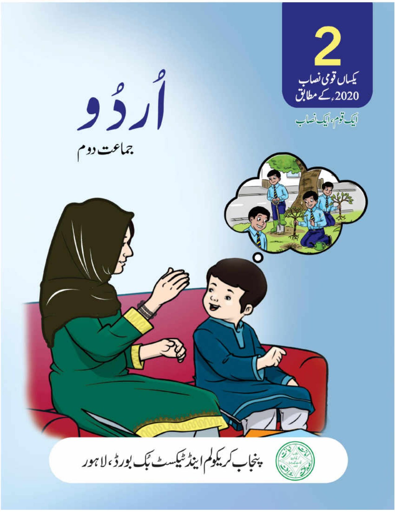 Urdu-2 — Class 2 Punjab Board book title page