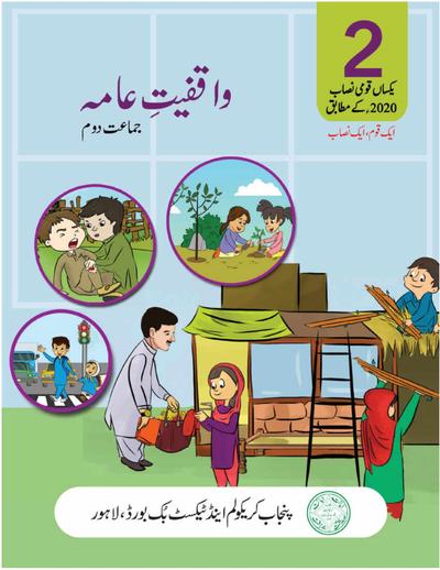Waqfiyat e Aama (UM) — Class 2 Punjab Board book title page