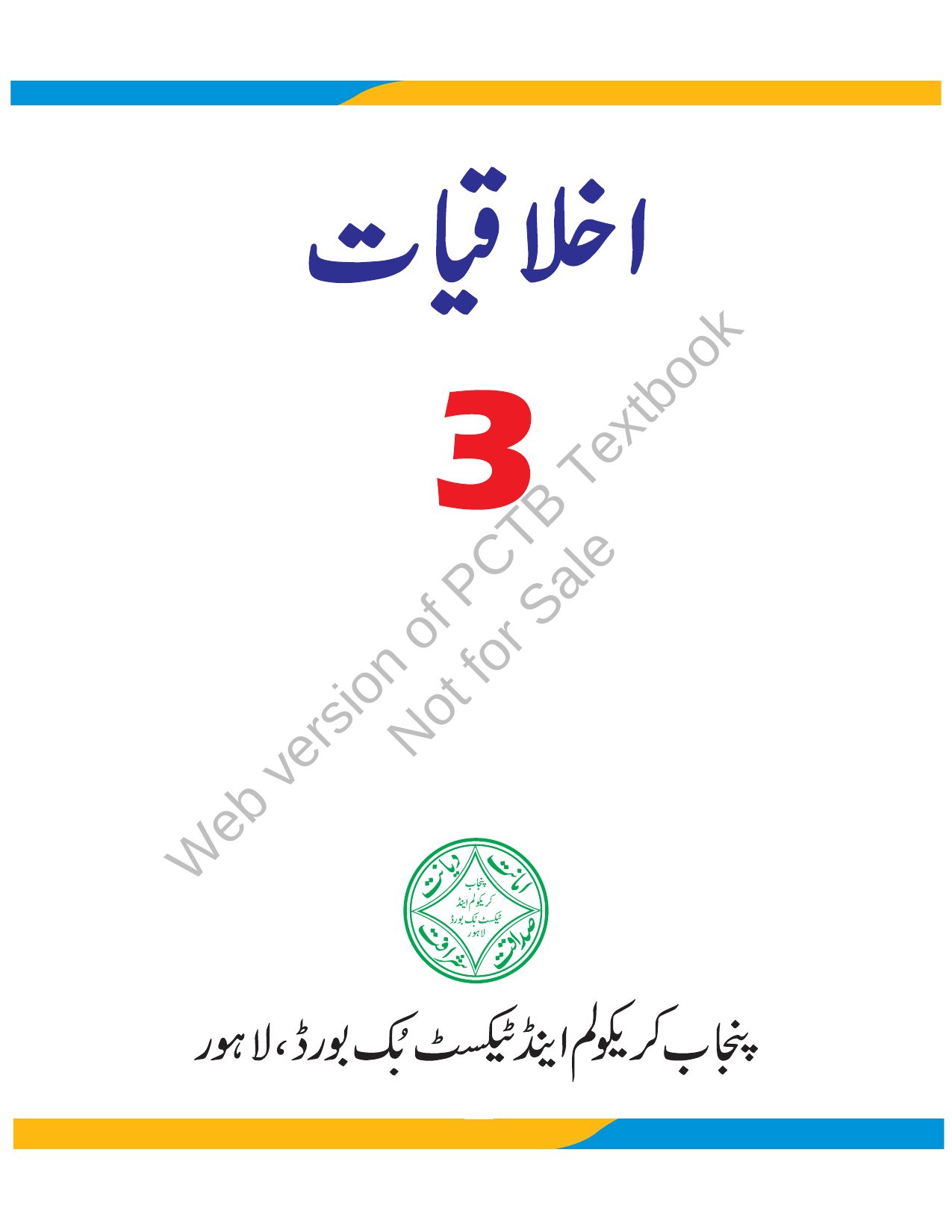 Akhlaqiat (Optional) — Class 3 Punjab Board book title page