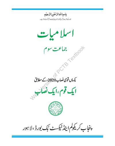 Islamiat (UM) — Class 3 Punjab Board book title page
