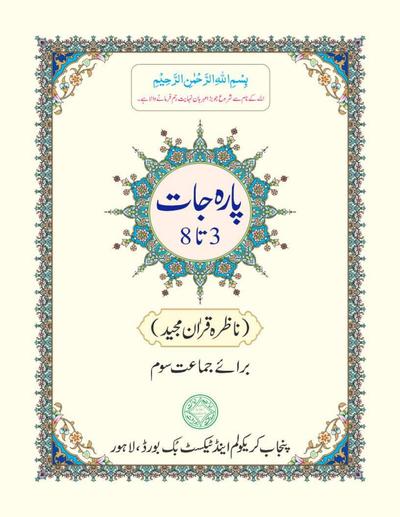 Nazra Quran — Class 3 Punjab Board book title page