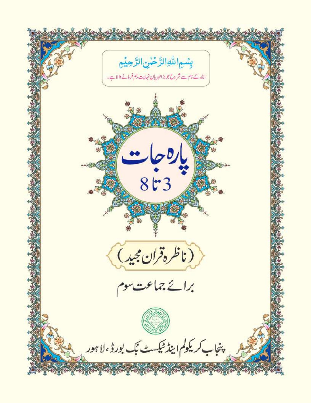 Nazra Quran — Class 3 Punjab Board book title page