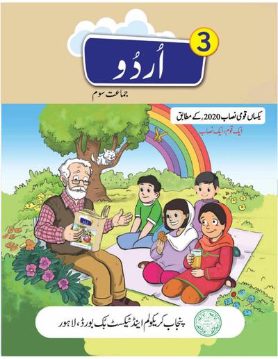 Urdu-3 — Class 3 Punjab Board book title page
