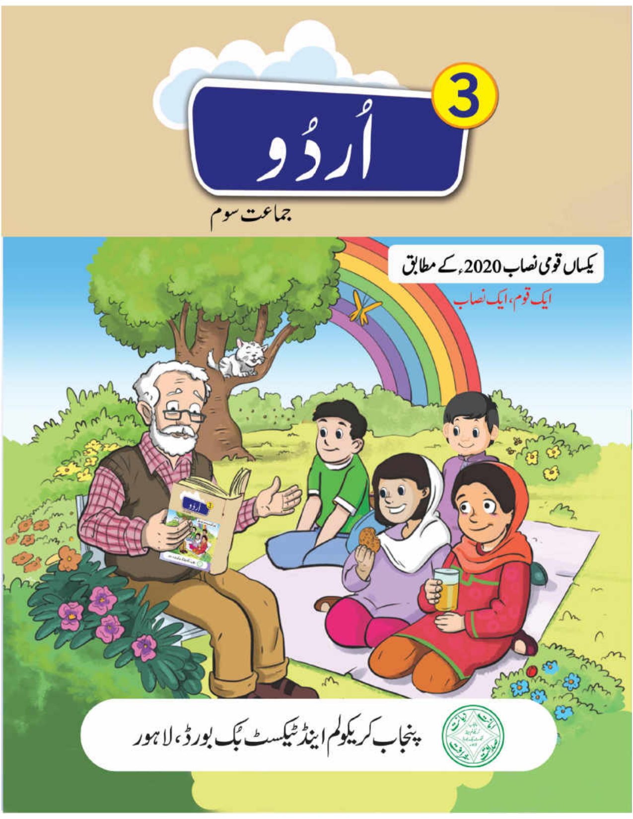 Urdu-3 — Class 3 Punjab Board book title page