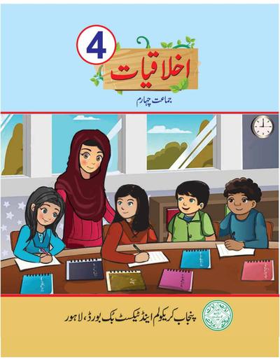 Akhlaqiat (Optional) — Class 4 Punjab Board book title page