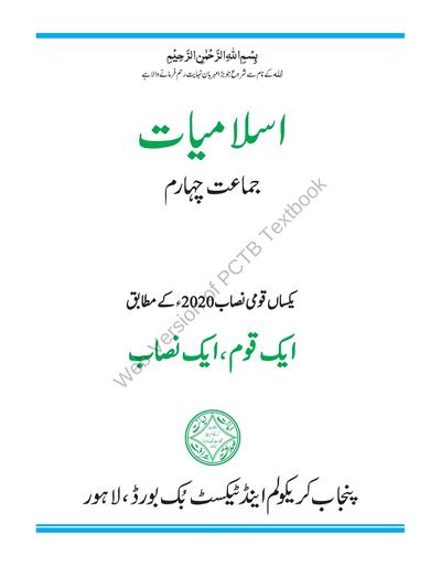Islamiat-4 (UM) — Class 4 Punjab Board book title page