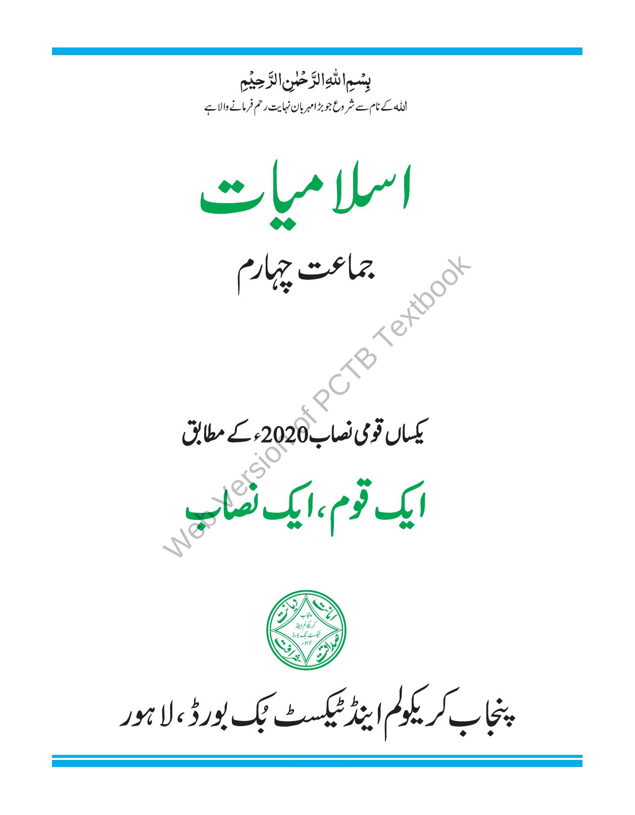Islamiat-4 (UM) — Class 4 Punjab Board book title page