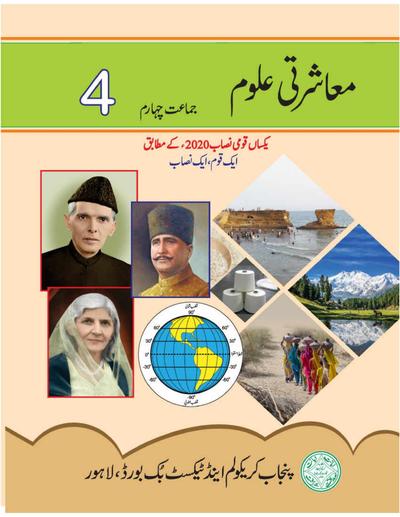 Masharti Aloom-4 (UM) — Class 4 Punjab Board book title page