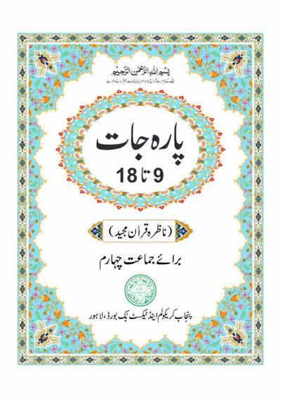 Nazra Quran — Class 4 Punjab Board book title page