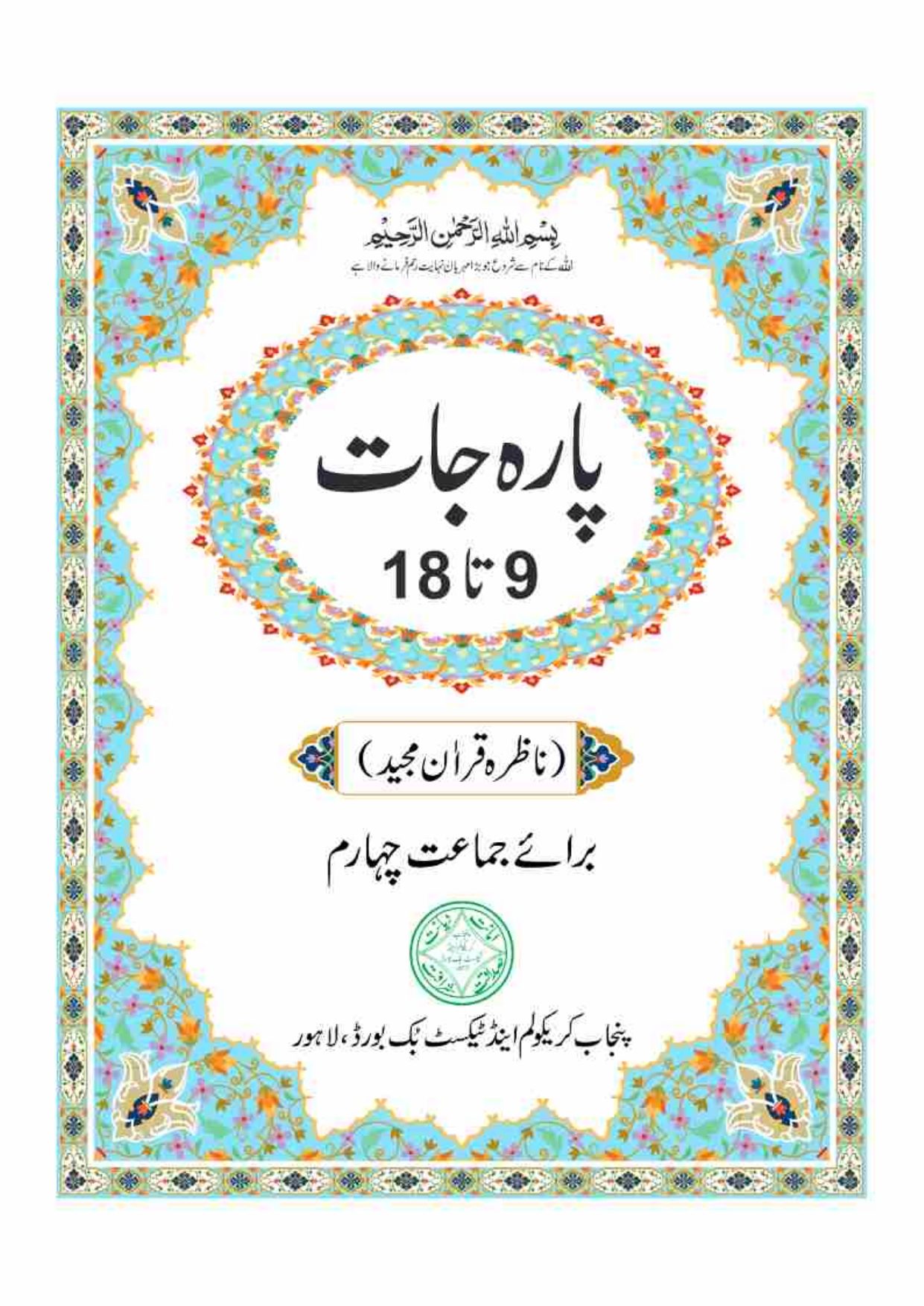 Nazra Quran — Class 4 Punjab Board book title page