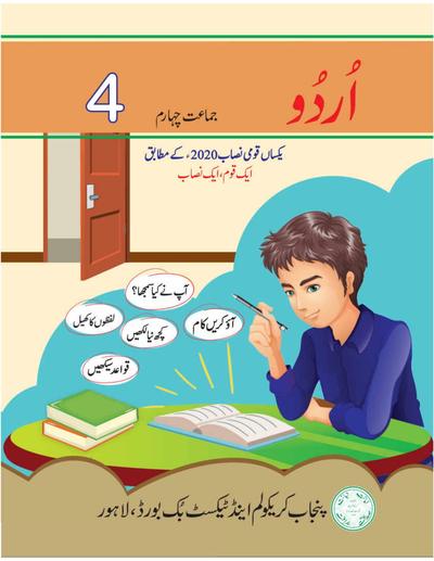Urdu-4 — Class 4 Punjab Board book title page