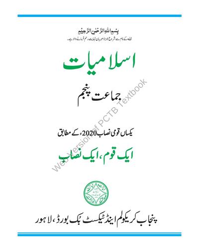 Islamiat (UM) — Class 5 Punjab Board book title page