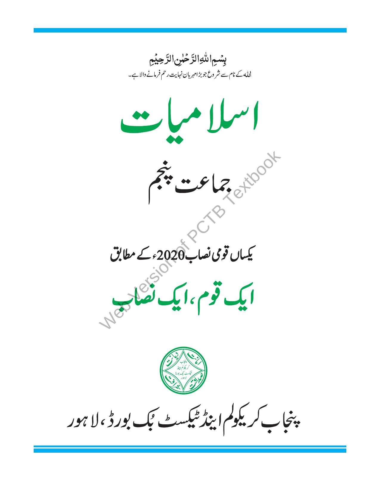 Islamiat (UM) — Class 5 Punjab Board book title page