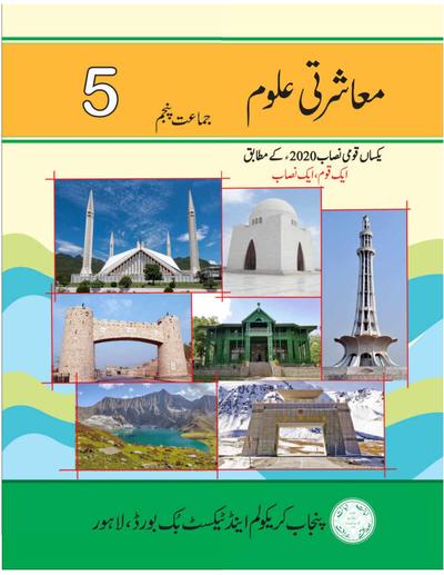 Masharti Aloom-5 (UM) — Class 5 Punjab Board book title page