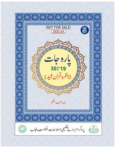 Nazra Quran — Class 5 Punjab Board book title page