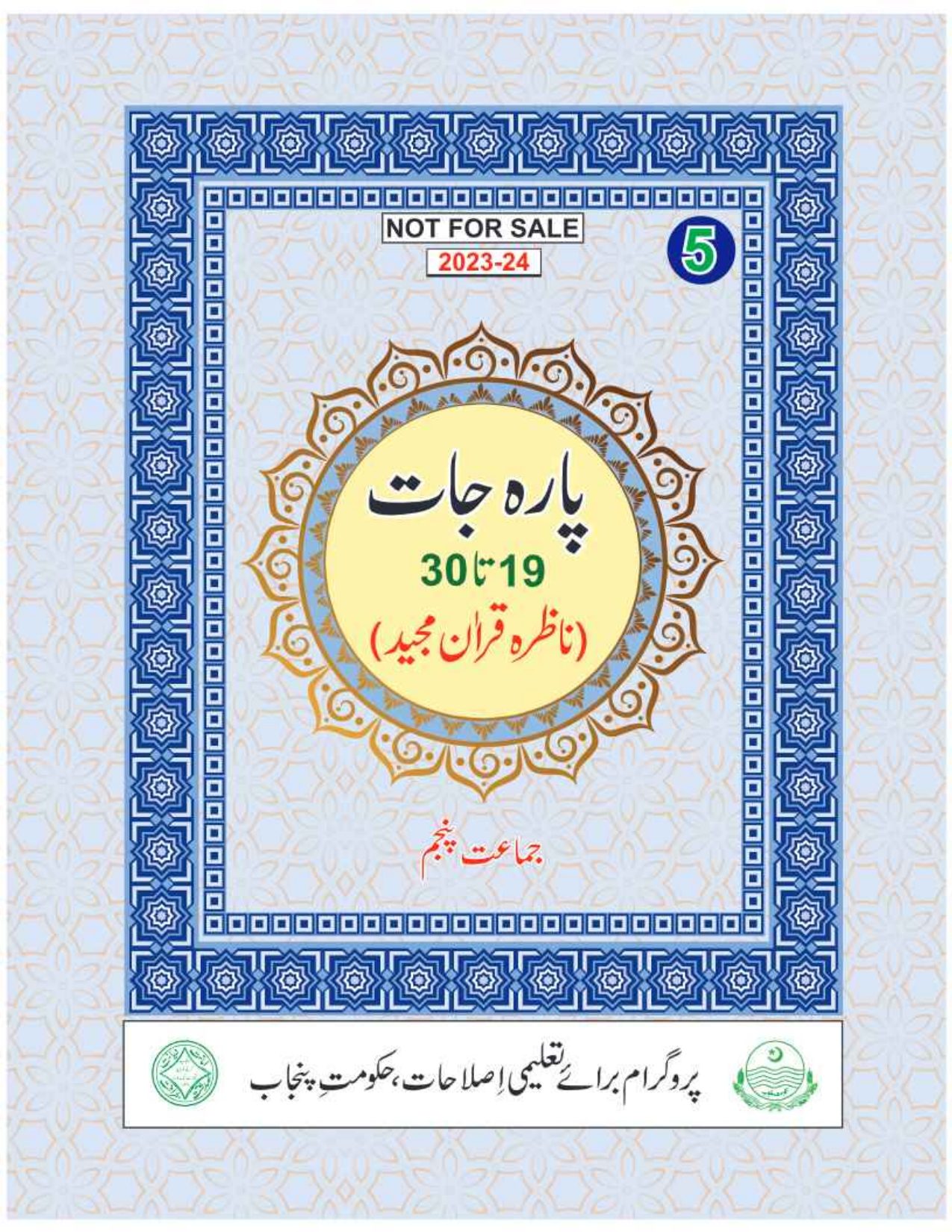 Nazra Quran — Class 5 Punjab Board book title page